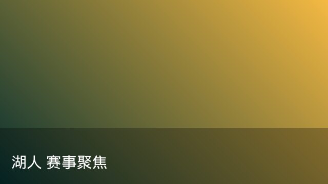 国家队公布最新集训名单 穆西亚拉等新人入选备战世预赛